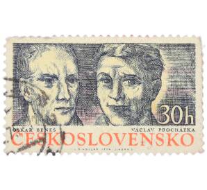 Почтовая марка 30 геллеров 1974 года Чехословакия «Партизанские командиры и бойцы - Оскар Бенеш и Вацлав Прохазка» — Фото №1