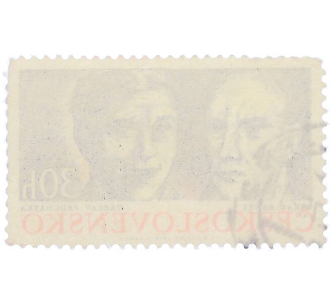 Почтовая марка 30 геллеров 1974 года Чехословакия «Партизанские командиры и бойцы - Оскар Бенеш и Вацлав Прохазка» (Артикул: K12-83903) — Фото №2