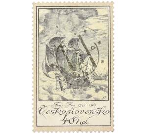 Почтовая марка 40 геллеров 1976 года Чехословакия «Гравюры старых кораблей — Военный корабль (Франса Хойс)» — Фото №1