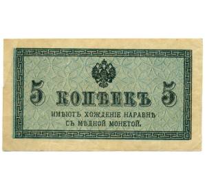 5 копеек 1915 года — Фото №1