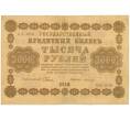Банкнота 1000 рублей 1918 года (Артикул: K7-0103) — Фото №1
