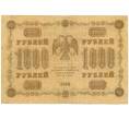 Банкнота 1000 рублей 1918 года (Артикул: K7-0103) — Фото №2