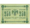 Банкнота 250 рублей 1918 года (Артикул: K7-0104) — Фото №2