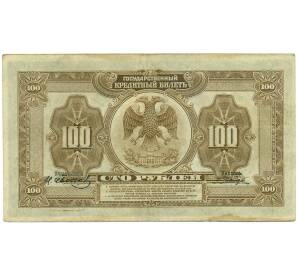 100 рублей 1918 года Дальний Восток — Фото №2