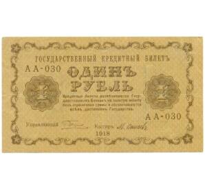 1 рубль 1918 года — Фото №1