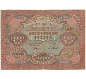 10000 рублей 1919 года — Фото №1
