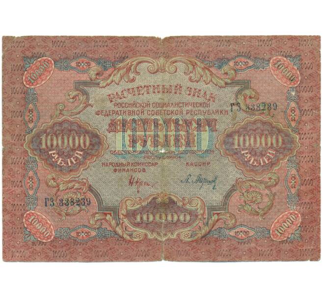 Банкнота 10000 рублей 1919 года (Артикул: K7-0111) — Фото №1