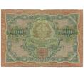 Банкнота 10000 рублей 1919 года (Артикул: K7-0111) — Фото №2