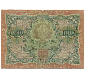 10000 рублей 1919 года — Фото №2