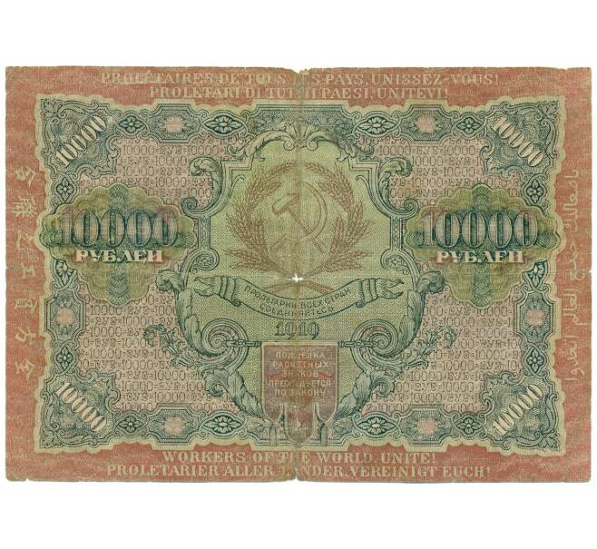 Банкнота 10000 рублей 1919 года (Артикул: K7-0111) — Фото №2