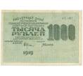 Банкнота 1000 рублей 1919 года (Артикул: K7-0112) — Фото №1