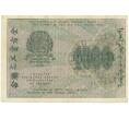 Банкнота 1000 рублей 1919 года (Артикул: K7-0112) — Фото №2