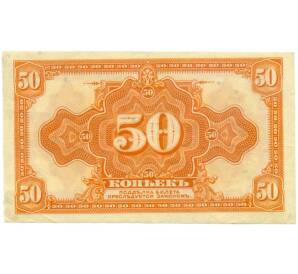 50 копеек 1918 года Сибирское Временное правительство — Фото №1