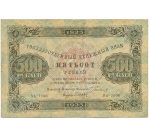 500 рублей 1923 года — Фото №1