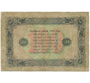 100 рублей 1923 года — Фото №2