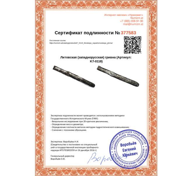 Монета Литовская (западнорусская) гривна (Артикул: K7-0118)