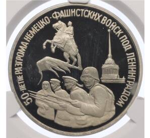 3 рубля 1994 года ЛМД «50 лет разгрому немецко-фашистских войск под Ленинградом» в слабе CPRC (PF68 ULTRA CAMEO) — Фото №1