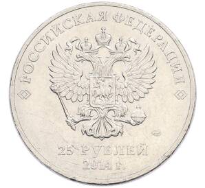 25 рублей 2014 года СПМД «XXII зимние Олимпийские Игры 2014 в Сочи — Горы» — Фото №2