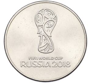 25 рублей 2018 года ММД «Чемпионат мира по футболу 2018 года B России — Эмблема» — Фото №1