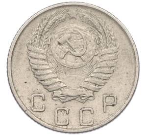 10 копеек 1954 года — Фото №2