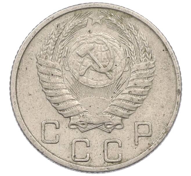 Монета 10 копеек 1953 года (Артикул: K8-1252) — Фото №2