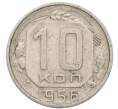 Монета 10 копеек 1956 года (Артикул: K8-1256) — Фото №1