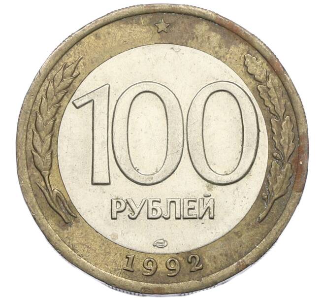 Монета 100 рублей 1992 года ЛМД (Артикул: K8-1274) — Фото №1
