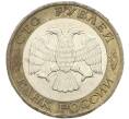 Монета 100 рублей 1992 года ЛМД (Артикул: K8-1274) — Фото №2
