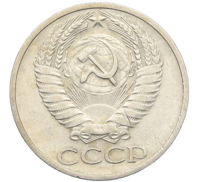 Монета 50 копеек 1964 года (Артикул: K8-1287) — Фото №2