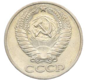 50 копеек 1974 года — Фото №2