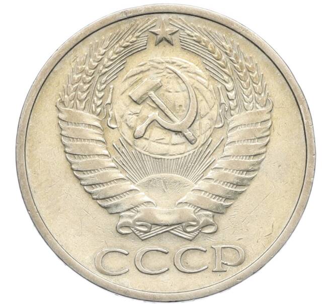 Монета 50 копеек 1974 года (Артикул: K8-1288) — Фото №2