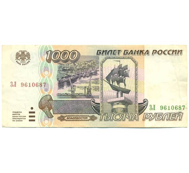 Банкнота 1000 рублей 1995 года (Артикул: K12-84058) — Фото №1