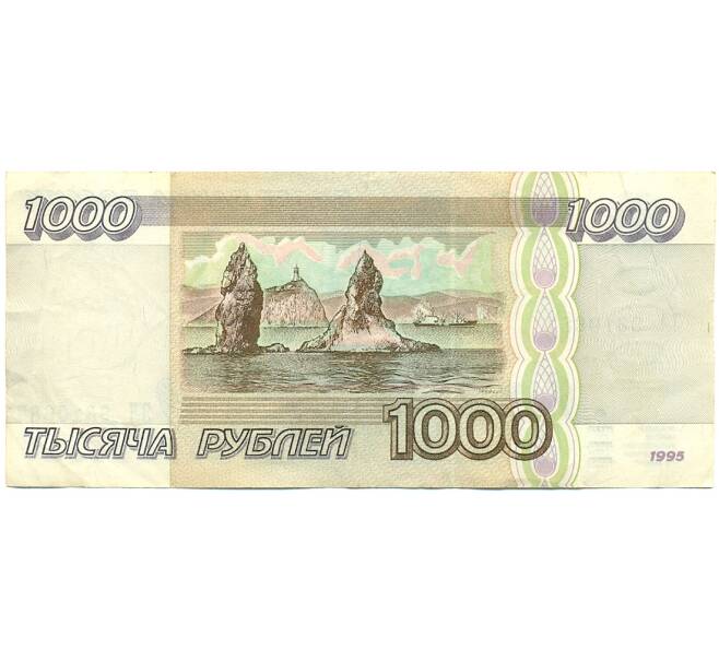Банкнота 1000 рублей 1995 года (Артикул: K12-84058) — Фото №2