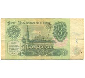 3 рубля 1991 года
