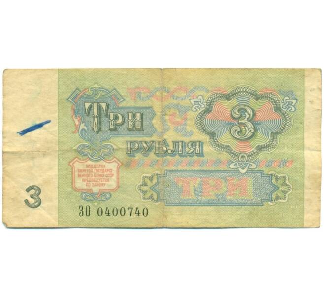 Банкнота 3 рубля 1991 года (Артикул: K12-84060) — Фото №2