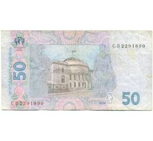 50 гривен 2014 года Украина — Фото №2