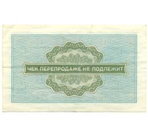 10 копеек 1976 года Внешпосылторг — Фото №2