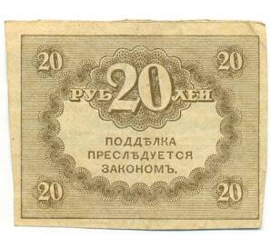 20 рублей 1917 года — Фото №2