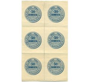 50 копеек 1923 года (Часть листа из 6 штук) — Фото №1