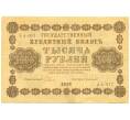 Банкнота 1000 рублей 1918 года (Артикул: K12-84077) — Фото №1