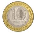 10 рублей 2010 года СПМД Ямало-Ненецкий автономный округ (Артикул M1-32831)