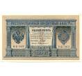 Банкнота 1 рубль 1898 года Шипов / Протопопов (Артикул: K12-84080) — Фото №1