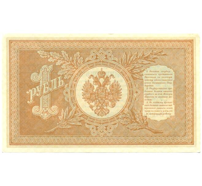 Банкнота 1 рубль 1898 года Шипов / Протопопов (Артикул: K12-84080) — Фото №2