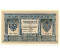 Банкнота 1 рубль 1898 года Шипов / Протопопов (Артикул: K12-84081) — Фото №1