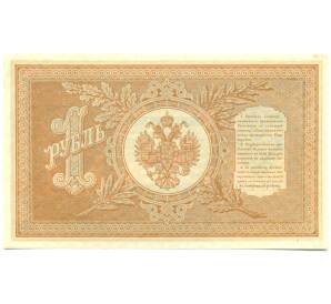 1 рубль 1898 года Шипов / Протопопов — Фото №2