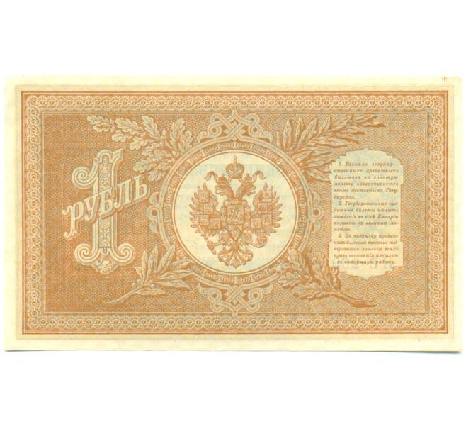 Банкнота 1 рубль 1898 года Шипов / Протопопов (Артикул: K12-84081) — Фото №2