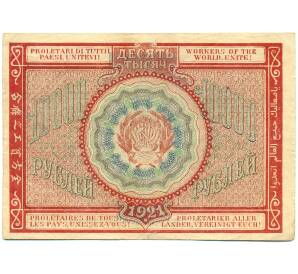 10000 рублей 1921 года