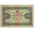 Банкнота 100 рублей 1923 года (Артикул: K12-84084) — Фото №1