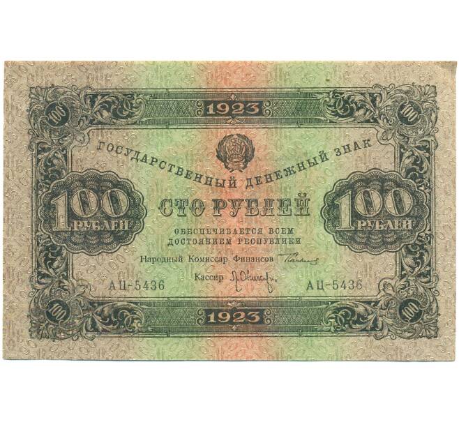 Банкнота 100 рублей 1923 года (Артикул: K12-84084) — Фото №1