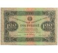 Банкнота 100 рублей 1923 года (Артикул: K12-84085) — Фото №1